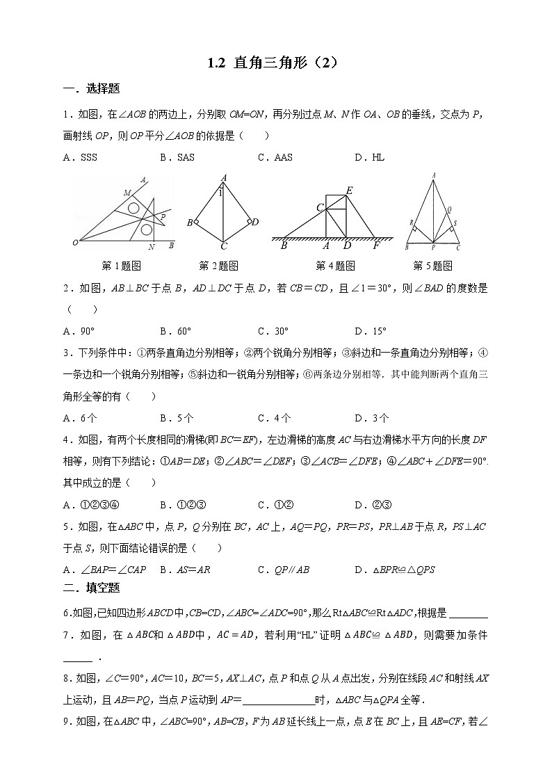 1.2 直角三角形（2）（课件+教案+学案+练习）01