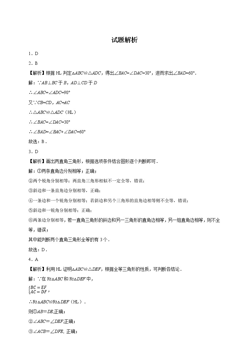 1.2 直角三角形（2）（课件+教案+学案+练习）03