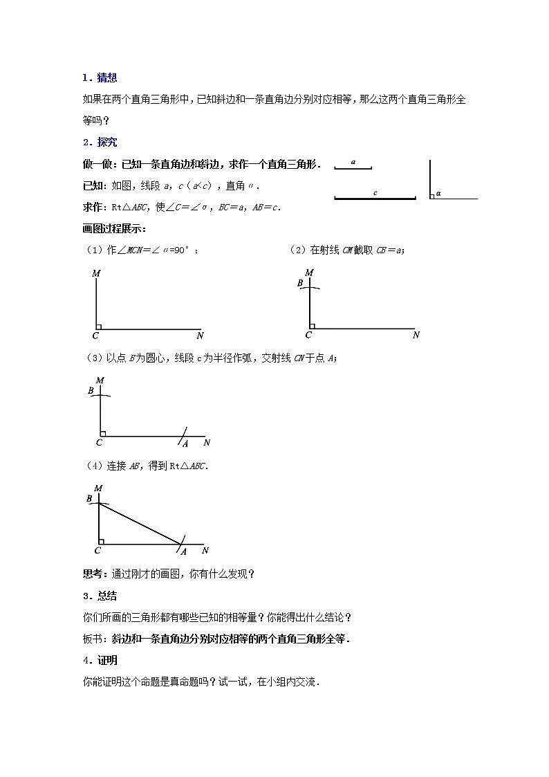 1.2 直角三角形（2）（课件+教案+学案+练习）02