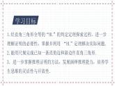 1.2 直角三角形（2）（课件+教案+学案+练习）