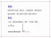 1.2 直角三角形（2）（课件+教案+学案+练习）
