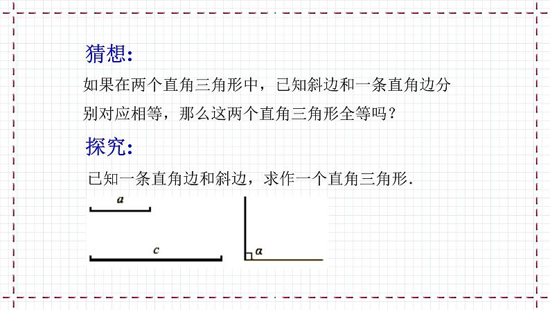 1.2 直角三角形（2）（课件+教案+学案+练习）05