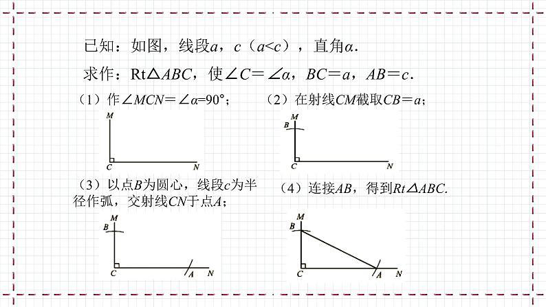 1.2 直角三角形（2）（课件+教案+学案+练习）06