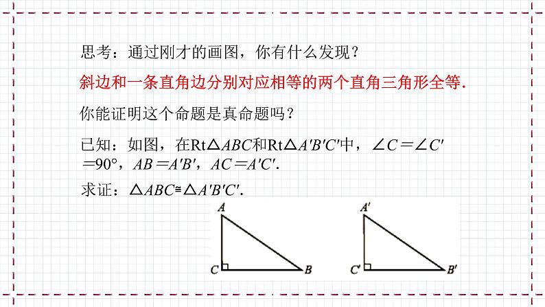 1.2 直角三角形（2）（课件+教案+学案+练习）07