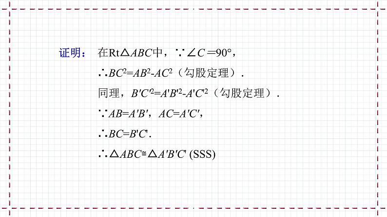 1.2 直角三角形（2）（课件+教案+学案+练习）08