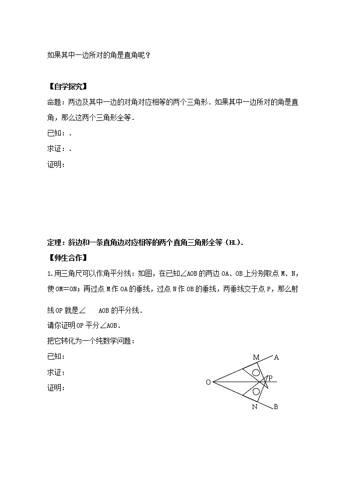 1.2 直角三角形（2）（课件+教案+学案+练习）02