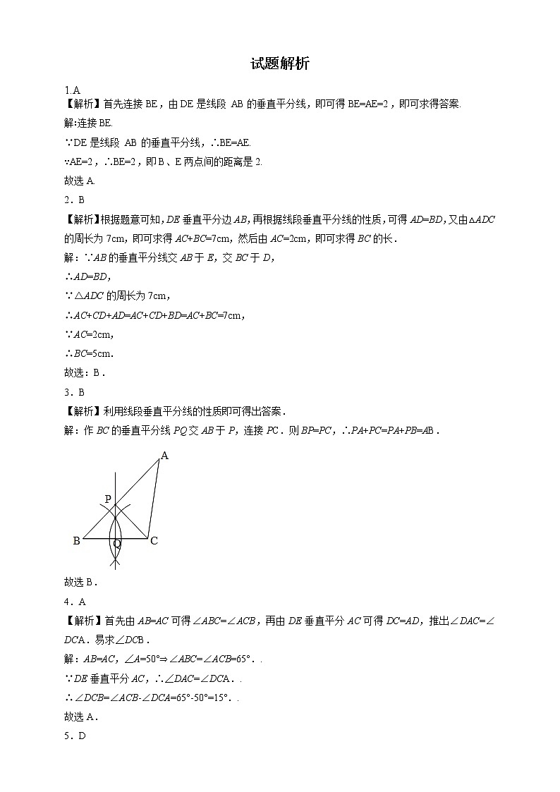 1.3 线段的垂直平分线（课件+教案+学案+练习）03
