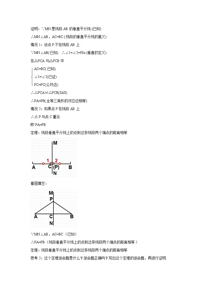 1.3 线段的垂直平分线（课件+教案+学案+练习）02