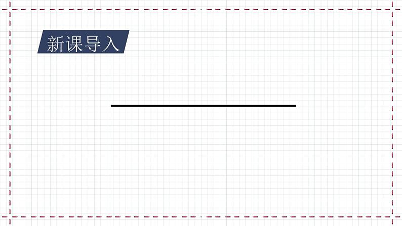 2.1 不等关系（课件+教案+学案+练习）03