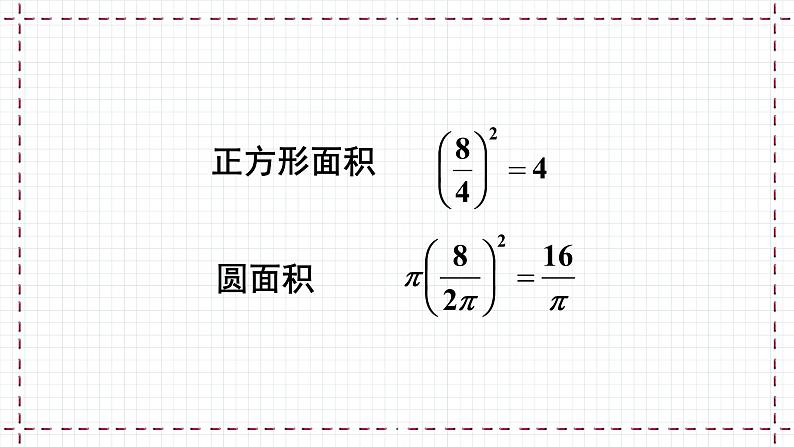 2.1 不等关系（课件+教案+学案+练习）06