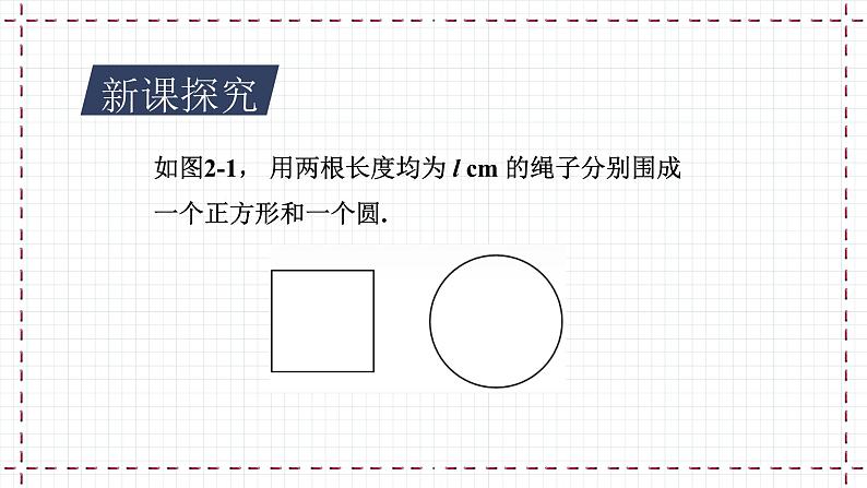 2.1 不等关系（课件+教案+学案+练习）07