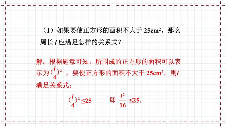 2.1 不等关系（课件+教案+学案+练习）08