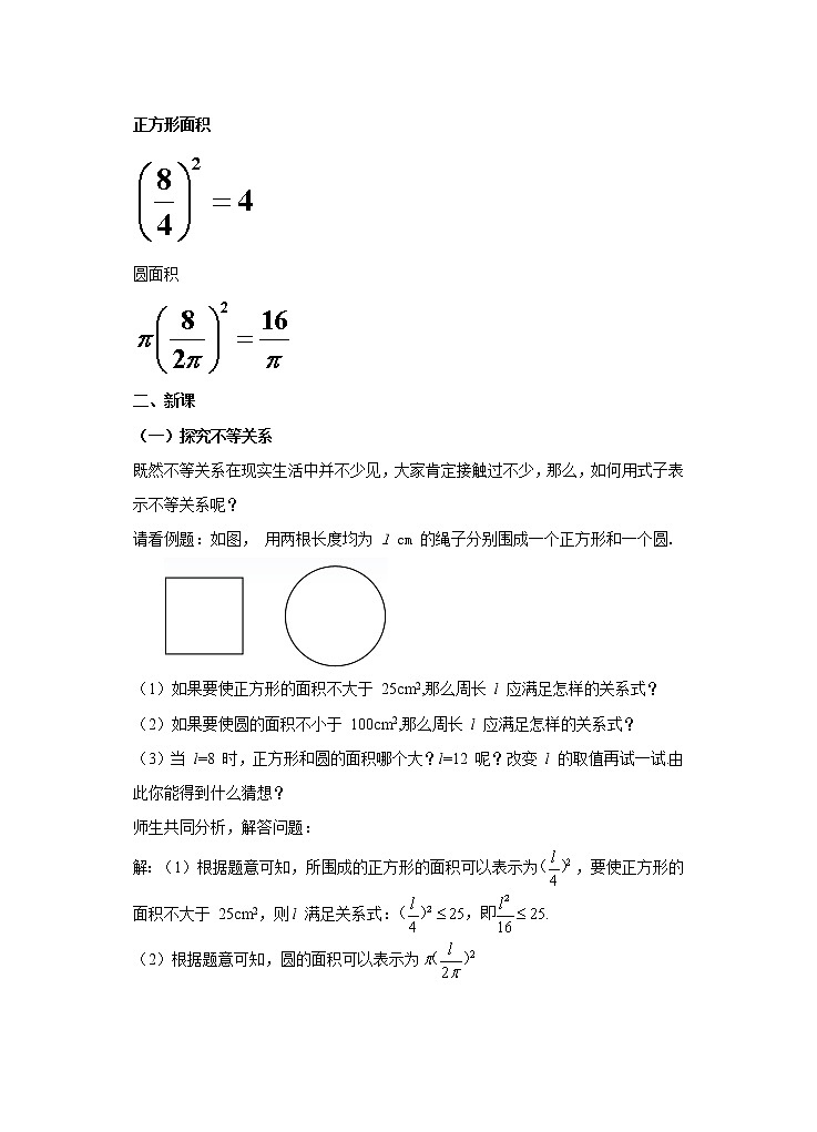 2.1 不等关系（课件+教案+学案+练习）02
