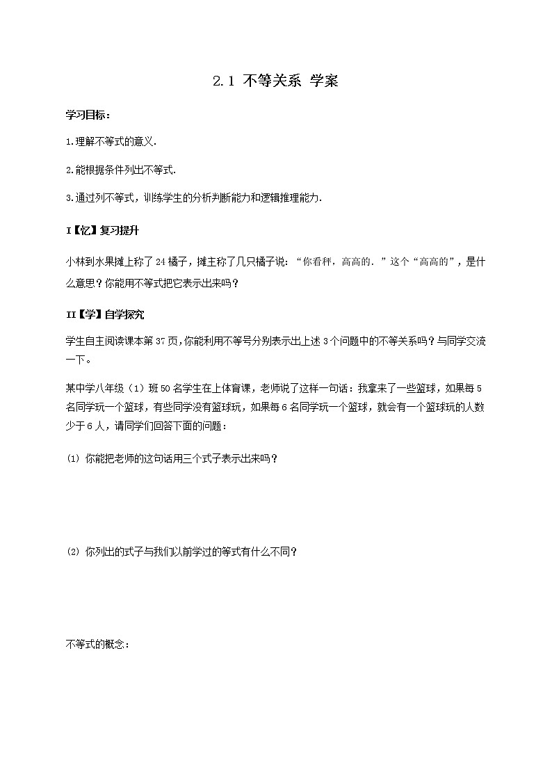 2.1 不等关系（课件+教案+学案+练习）01