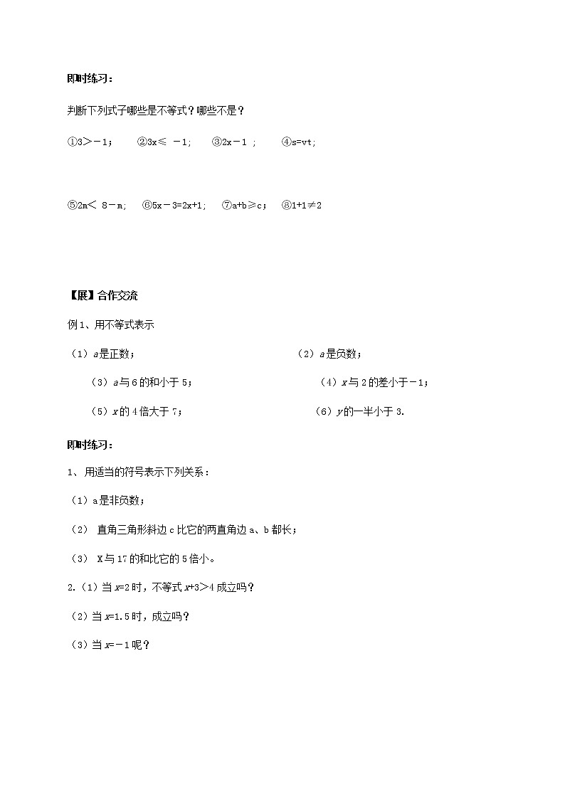 2.1 不等关系（课件+教案+学案+练习）02
