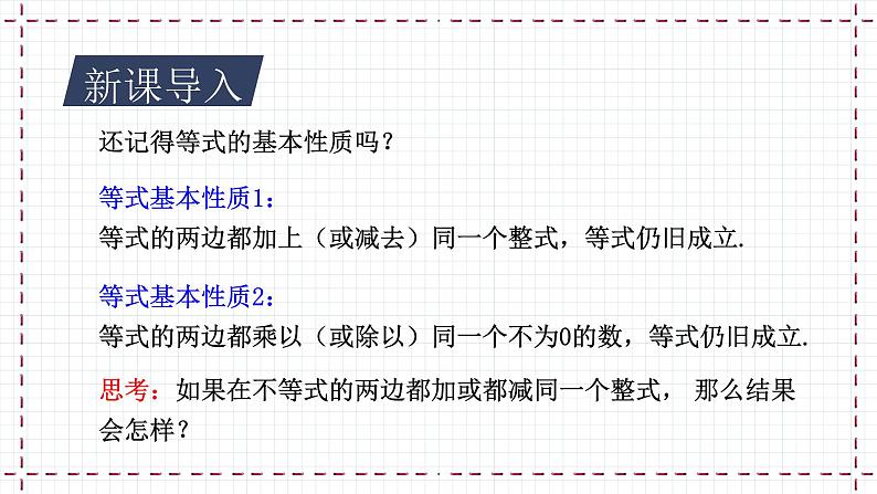 2.2 不等式的基本性质 课件第3页