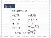 2.2 不等式的基本性质（课件+教案+学案+练习）