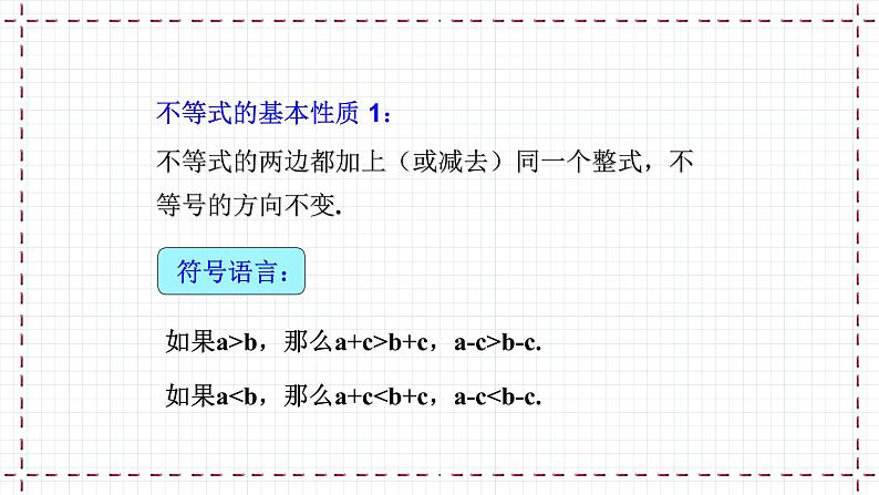 2.2 不等式的基本性质 课件第5页
