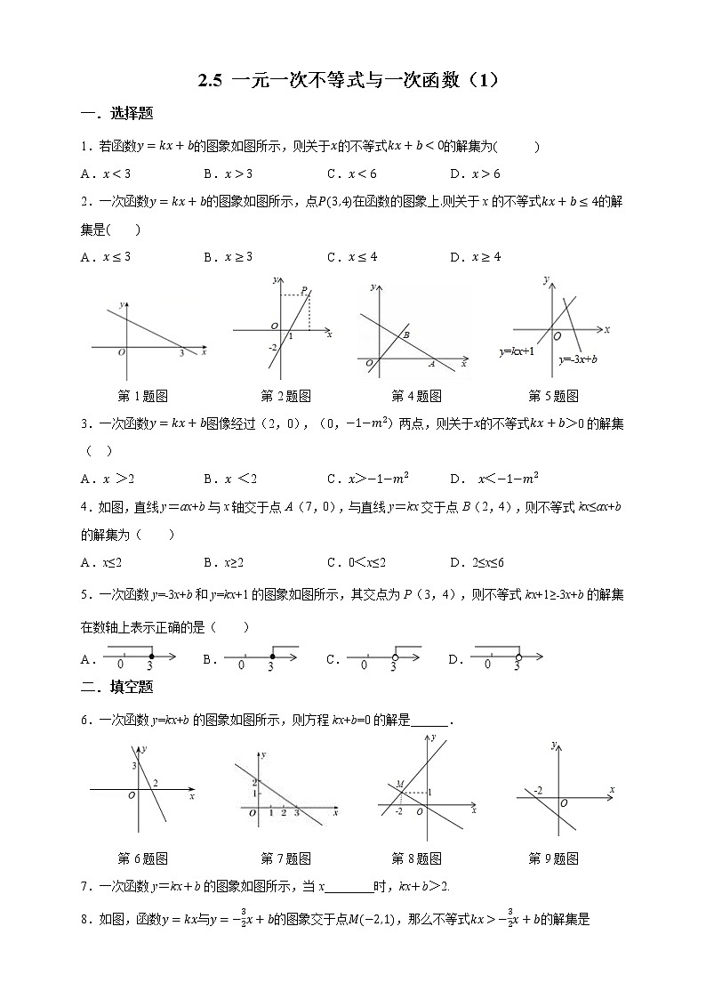 2.5 一元一次不等式与一次函数（1）（课件+教案+学案+练习）01