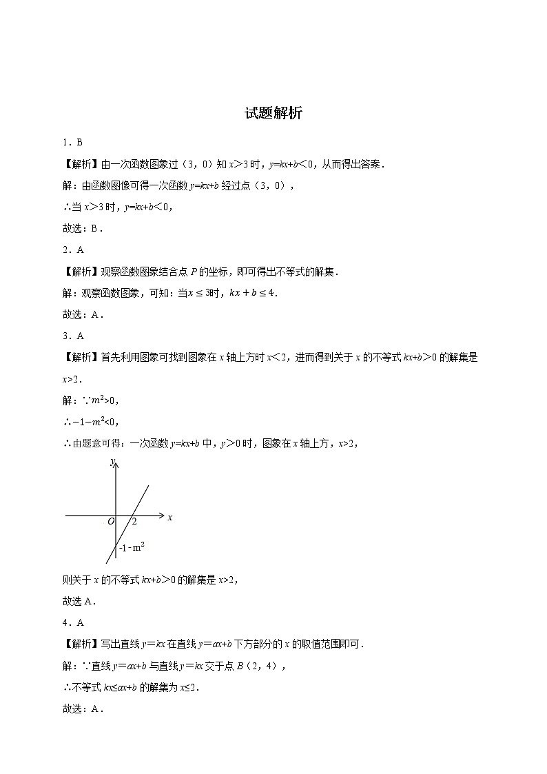 2.5 一元一次不等式与一次函数（1）（课件+教案+学案+练习）03