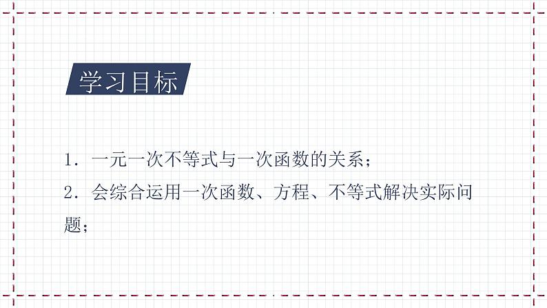 2.5 一元一次不等式与一次函数（1）（课件+教案+学案+练习）02