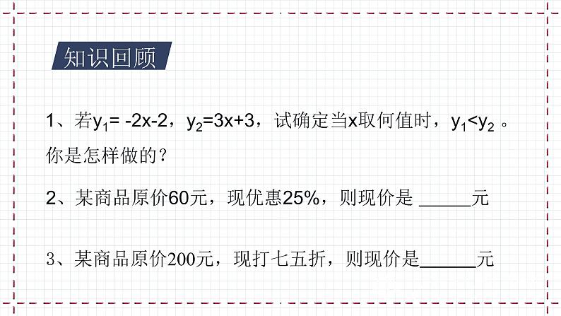 2.5 一元一次不等式与一次函数（1）（课件+教案+学案+练习）03