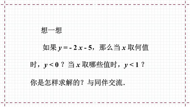 2.5 一元一次不等式与一次函数（1）（课件+教案+学案+练习）05