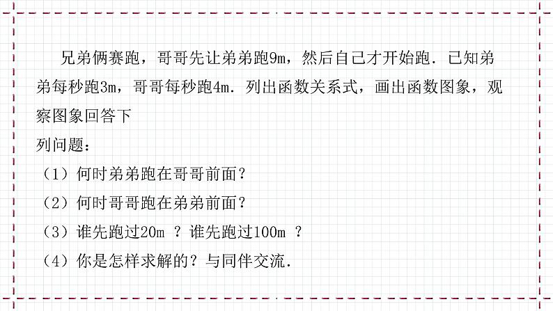 2.5 一元一次不等式与一次函数（1）（课件+教案+学案+练习）07