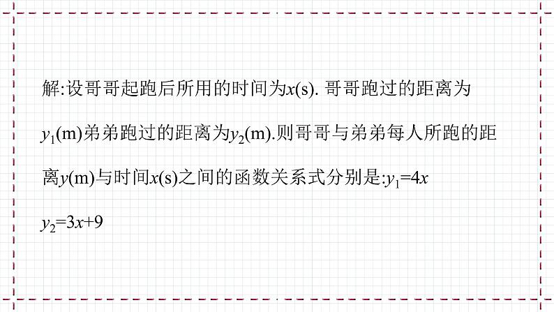 2.5 一元一次不等式与一次函数（1）（课件+教案+学案+练习）08