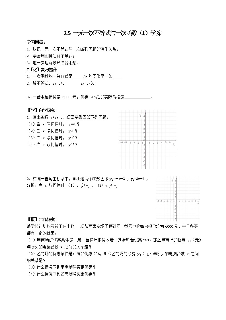 2.5 一元一次不等式与一次函数（1）（课件+教案+学案+练习）01
