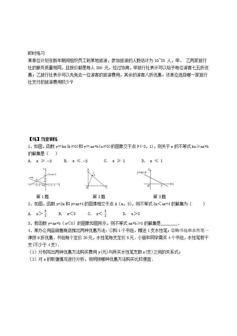 2.5 一元一次不等式与一次函数（1）（课件+教案+学案+练习）02