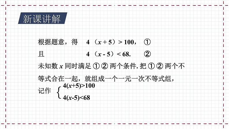 2.6 一元一次不等式组（1）（课件+教案+学案+练习）04