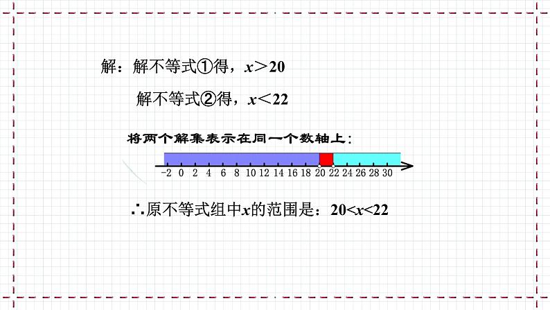 2.6 一元一次不等式组（1）（课件+教案+学案+练习）07