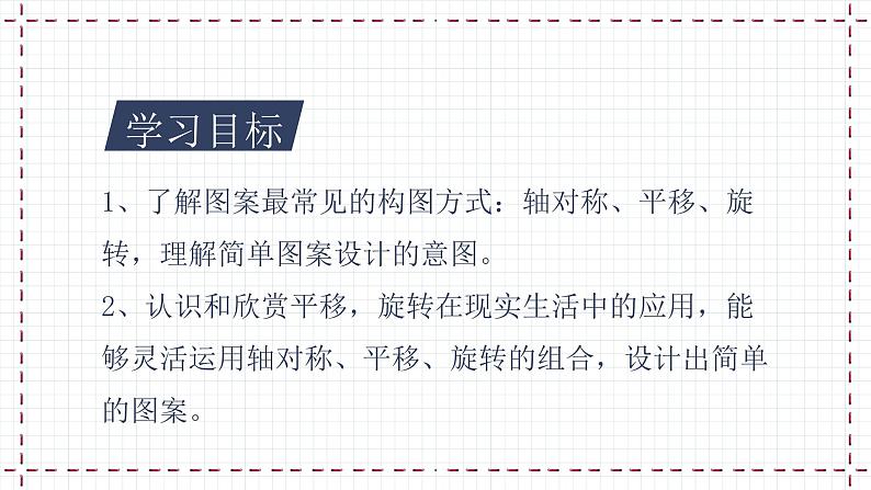 3.4 简单的图案设计（课件+教案+学案+练习）02