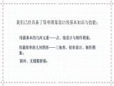 3.4 简单的图案设计（课件+教案+学案+练习）