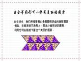 3.4 简单的图案设计（课件+教案+学案+练习）