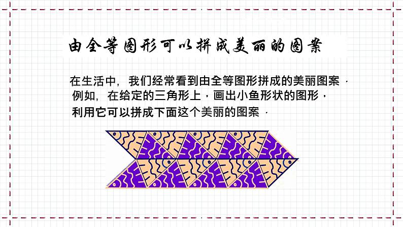 3.4 简单的图案设计（课件+教案+学案+练习）04