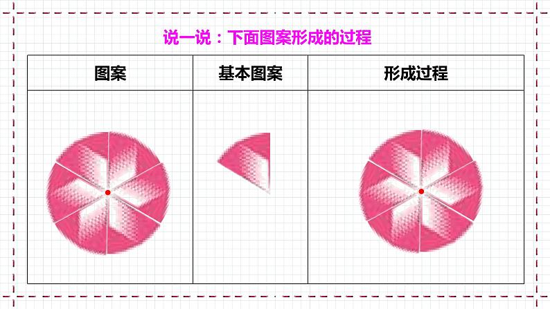 3.4 简单的图案设计（课件+教案+学案+练习）06