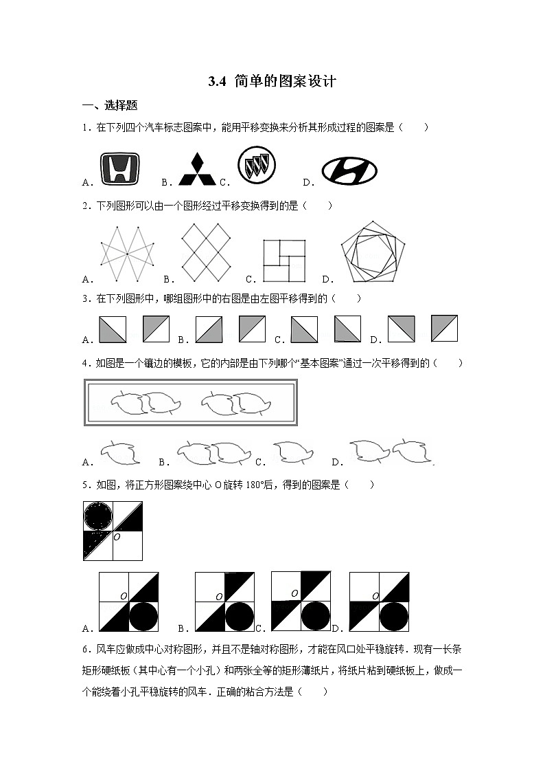 3.4 简单的图案设计（课件+教案+学案+练习）01