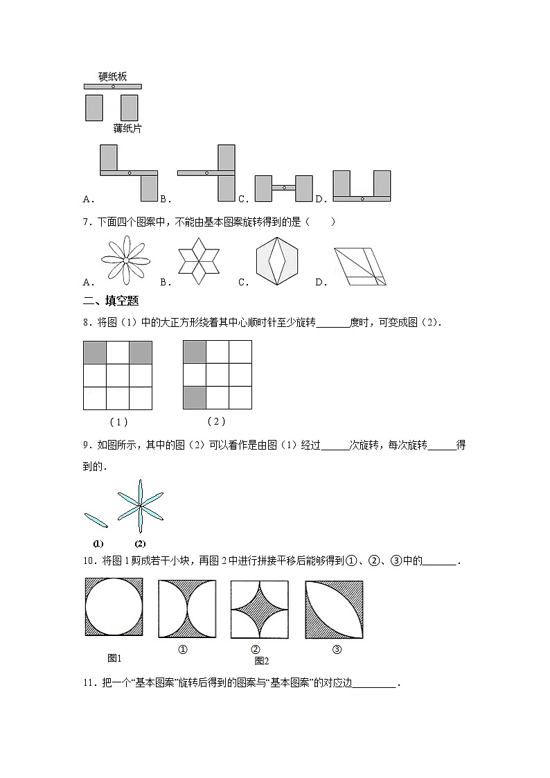 3.4 简单的图案设计（课件+教案+学案+练习）02