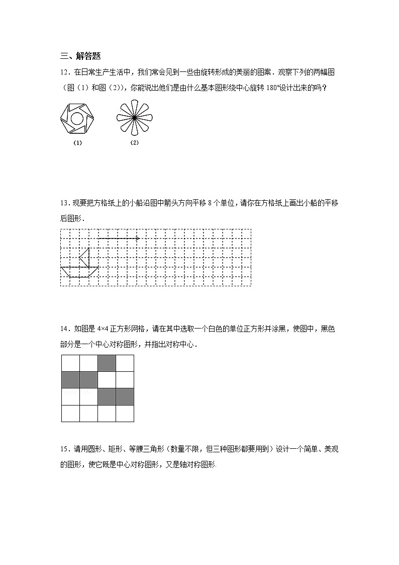3.4 简单的图案设计（课件+教案+学案+练习）03