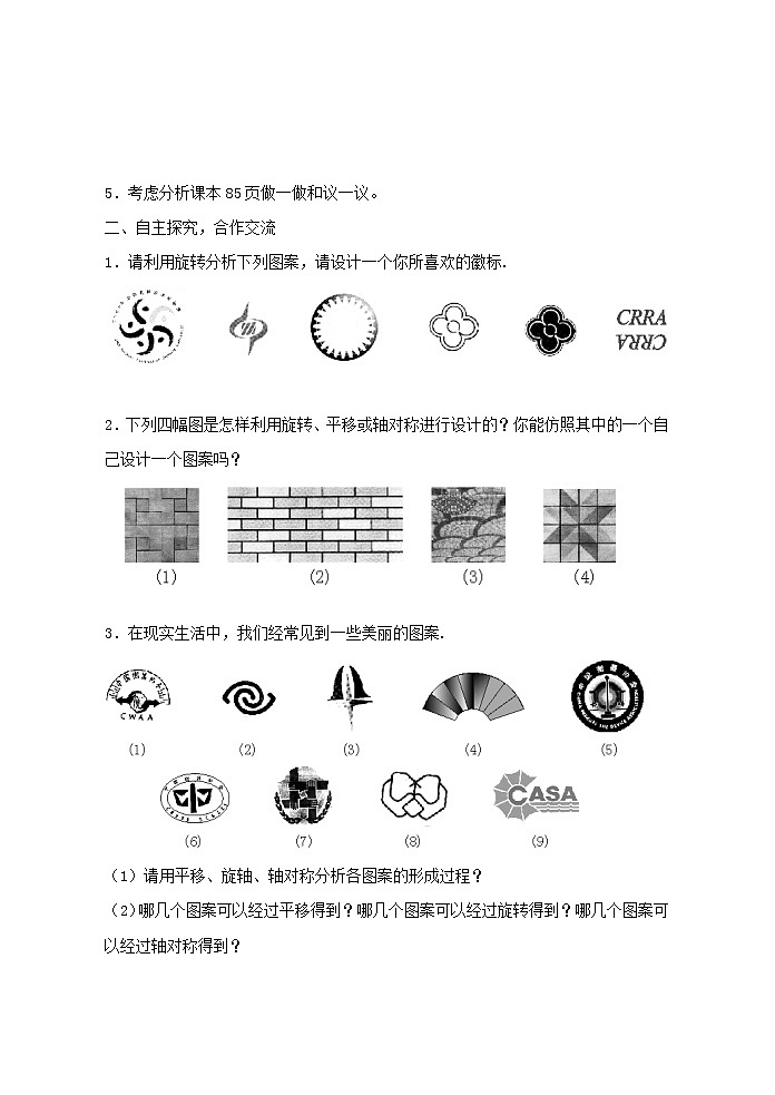 3.4 简单的图案设计（课件+教案+学案+练习）02