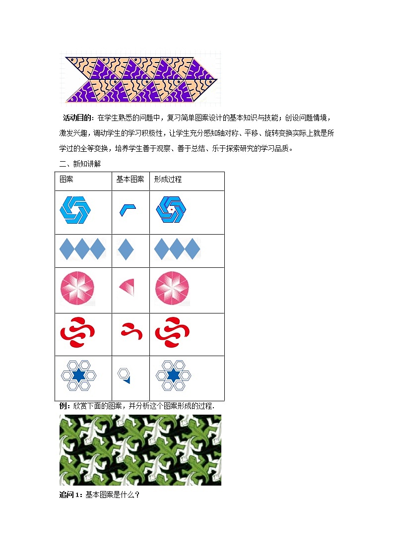 3.4 简单的图案设计（课件+教案+学案+练习）02