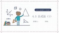 数学八年级下册3 公式法课文ppt课件