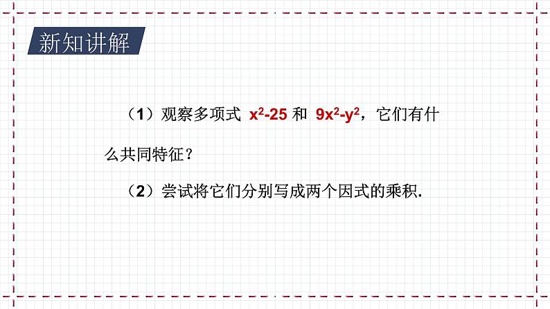 4.3 公式法（1）（课件+教案+学案+练习）04