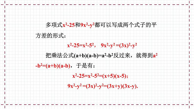 4.3 公式法（1）（课件+教案+学案+练习）05