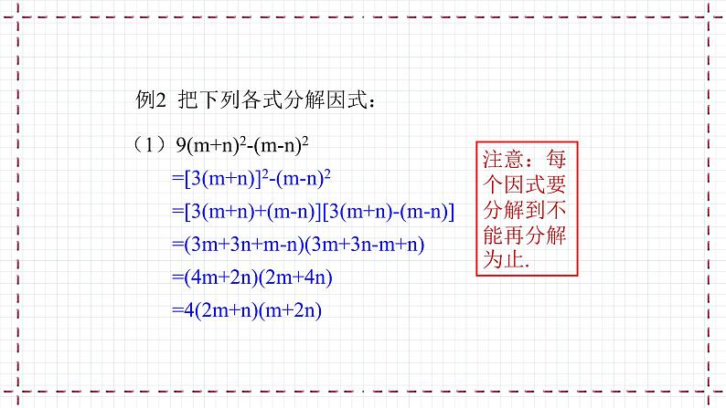 4.3 公式法（1）（课件+教案+学案+练习）08