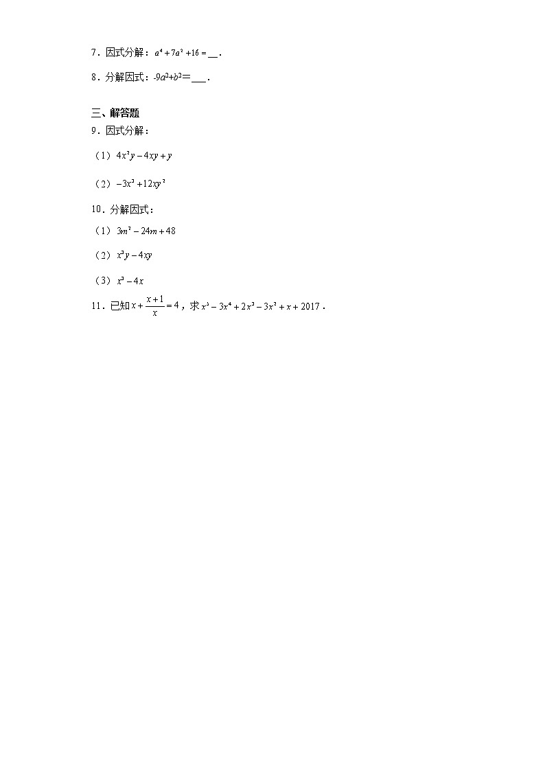 4.3 公式法（1）（课件+教案+学案+练习）02