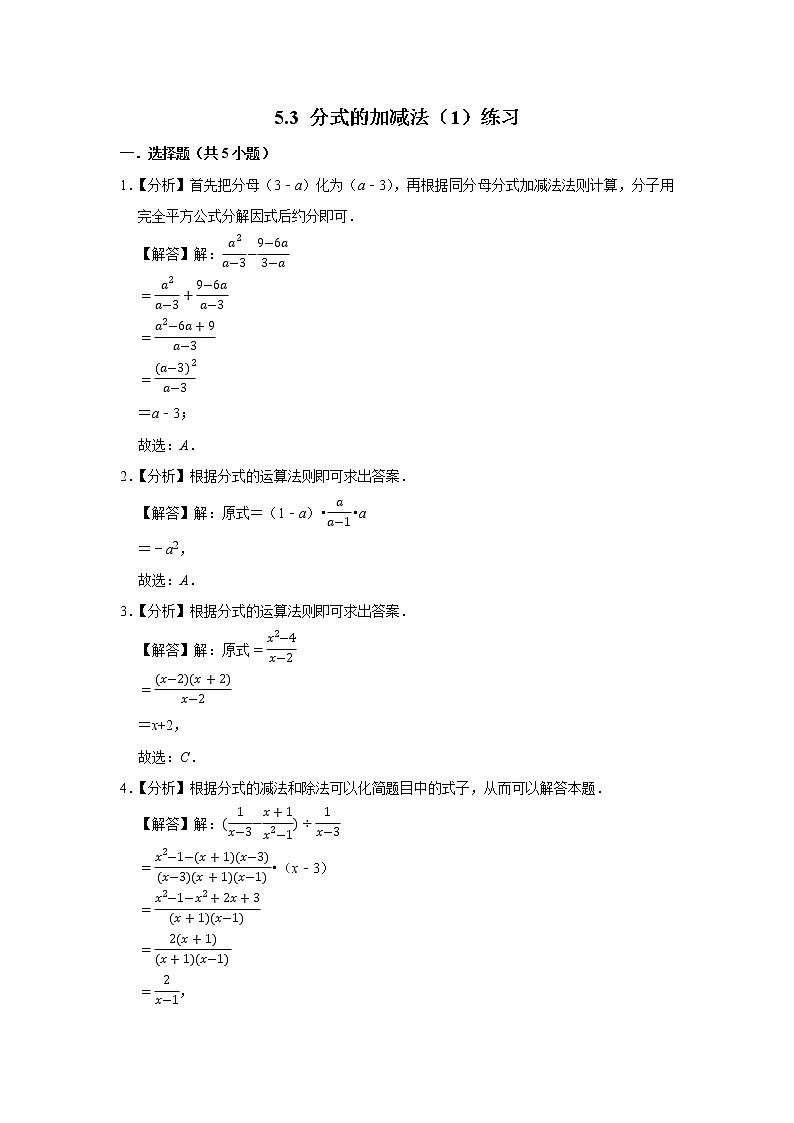 5.3 分式的加减法（1）（课件+教案+学案+练习）02