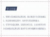 5.3 分式的加减法（1）（课件+教案+学案+练习）